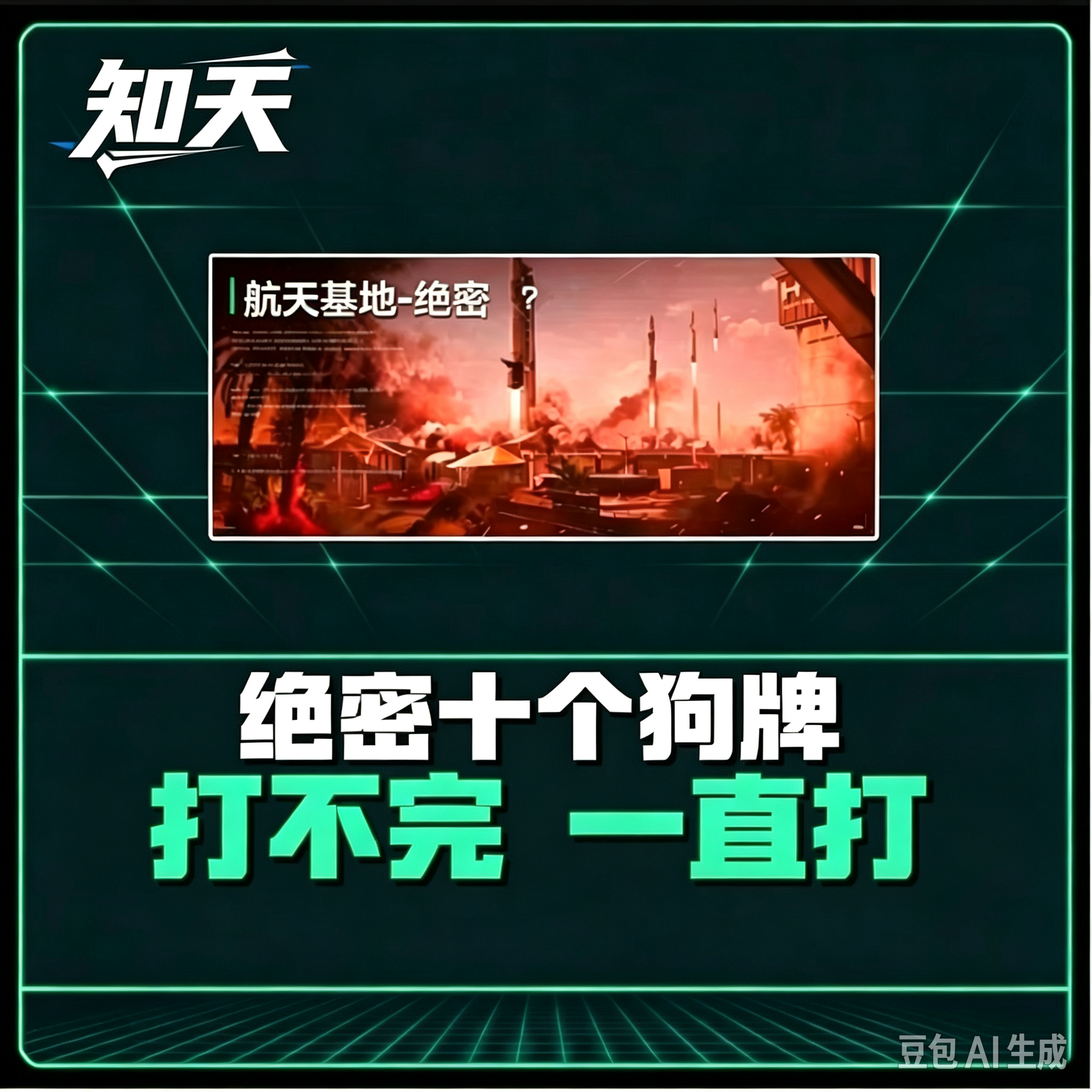 绝密单局十个狗牌打不完一直打